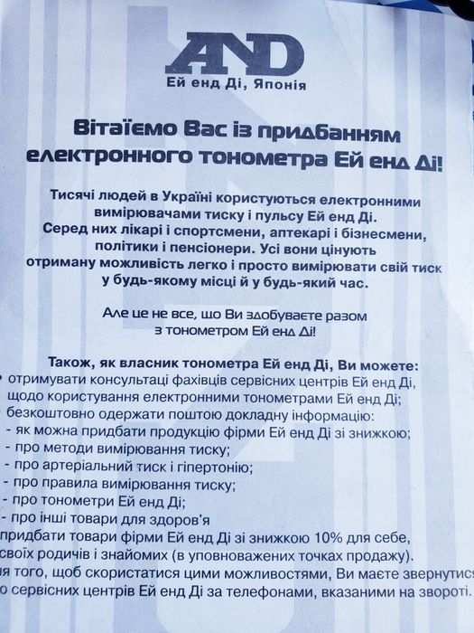 Тонометр AND UA-668 Япония оригинал-Новая манжета