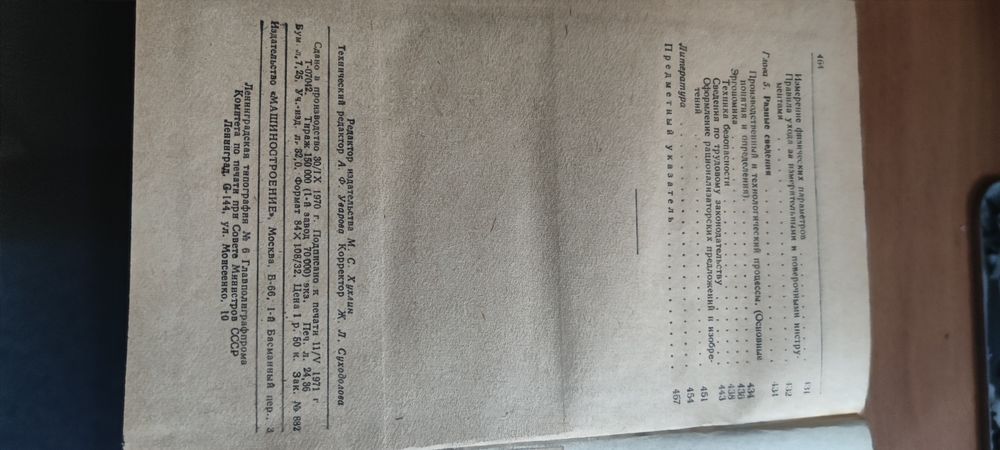 Книжка "Общетехнический справочник"