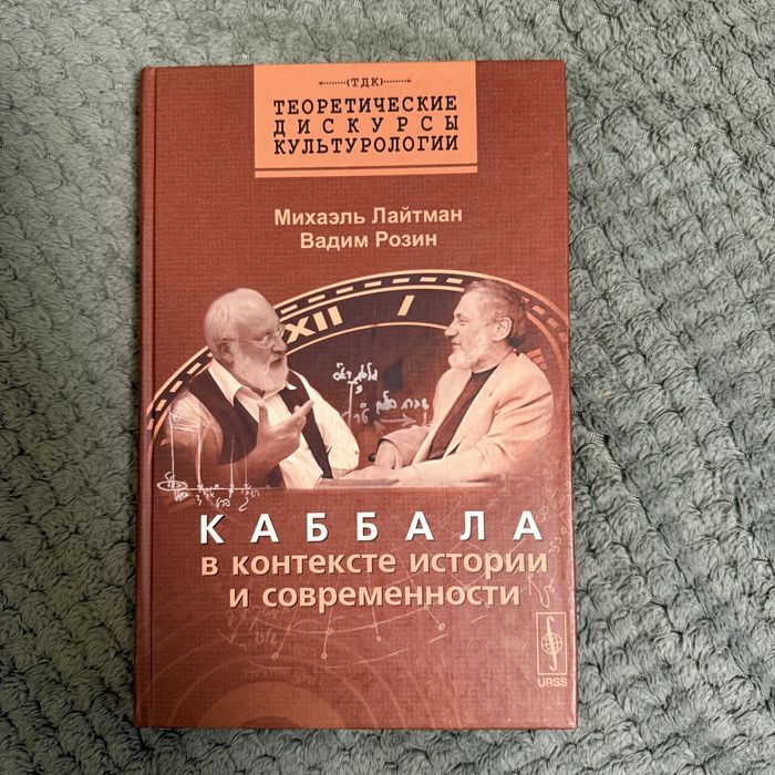 Каббала михаэль лайтман вадим розин