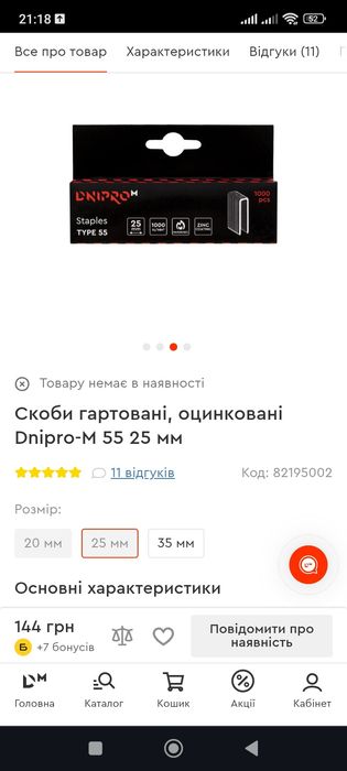 Скоби Type-55  Дніпро-м