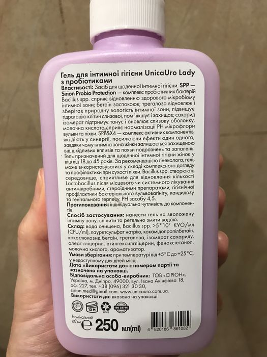 Гель для интимной гигиены UnicaUro Lady с пробиотиками, 250 мл