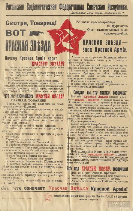 Красноармейская звезда красного командира РККА «с сиянием».