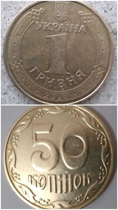 50 копійок 2023, 2025 рр., 1 гривня Володимир Великий 2011 рік
