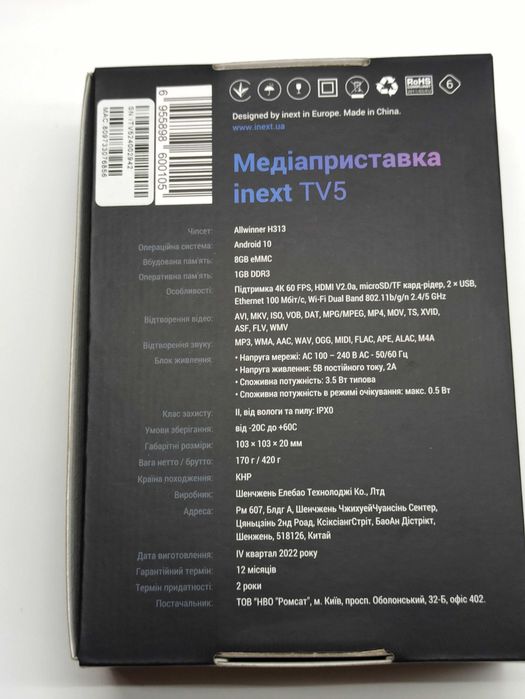 АКЦІЯ! Медіаплеєр (приставка) Inext TV5