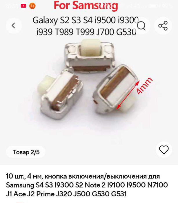 Кнопки для Samsung