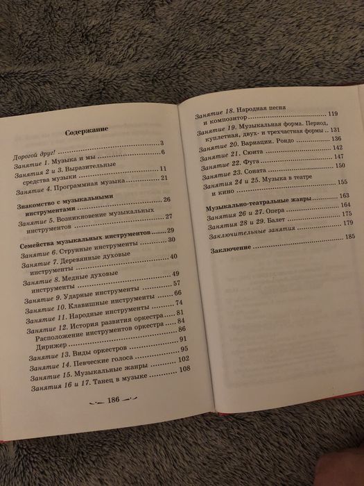 «Музыкальная литература. Музыка, ее формы и жанры» М.Шорникова