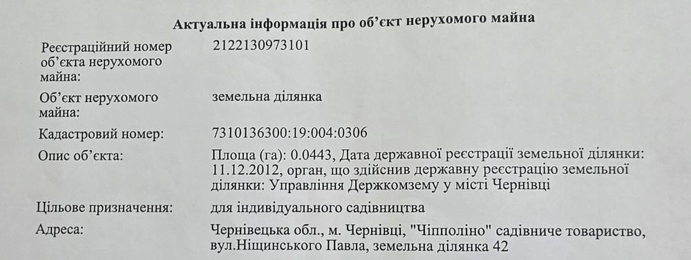 Земельна ділянка під будівництво у Чернівцях