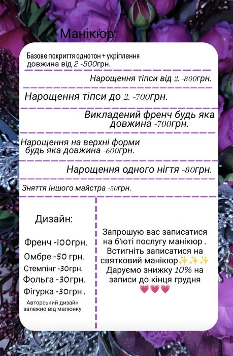 Майстер манікюру шукаю клієнтську базу