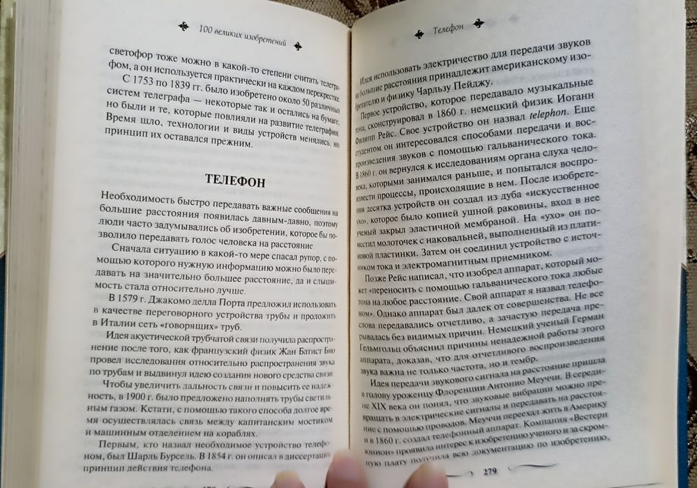 Энциклопедия книга для детей сто великих изобретений детская книга