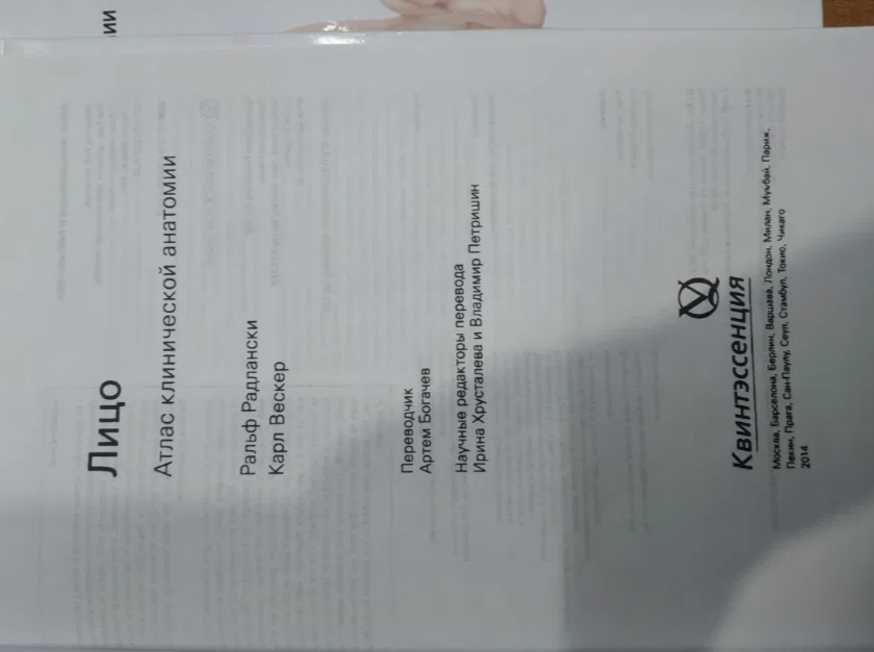 NEW‼️ стоматологічні книги Лицо. Атлас клинической анатомии. 2014