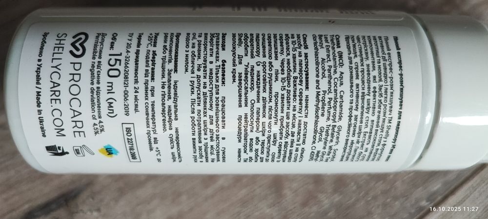 Піна пом'якшувач для педикюру.