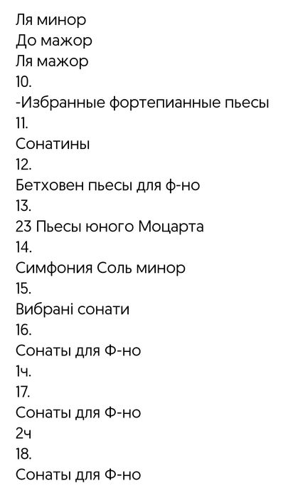 Сборник пьес для Ф-но
Л.В.Бетховен
В.А.Моцарт
Состояние полностью ново