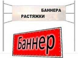 Печать Банеров, Наклейки, Оракал, Визитки, Флаера, Полиграфия, Друк