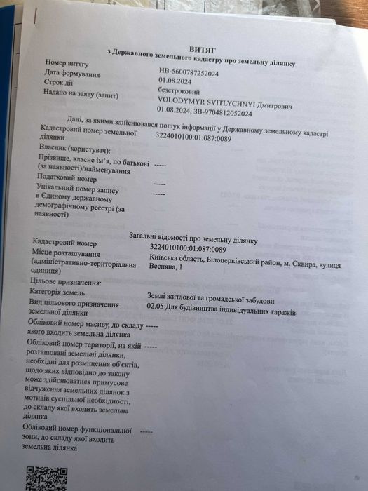 Продається гараж, в м. Сквира, з документами.