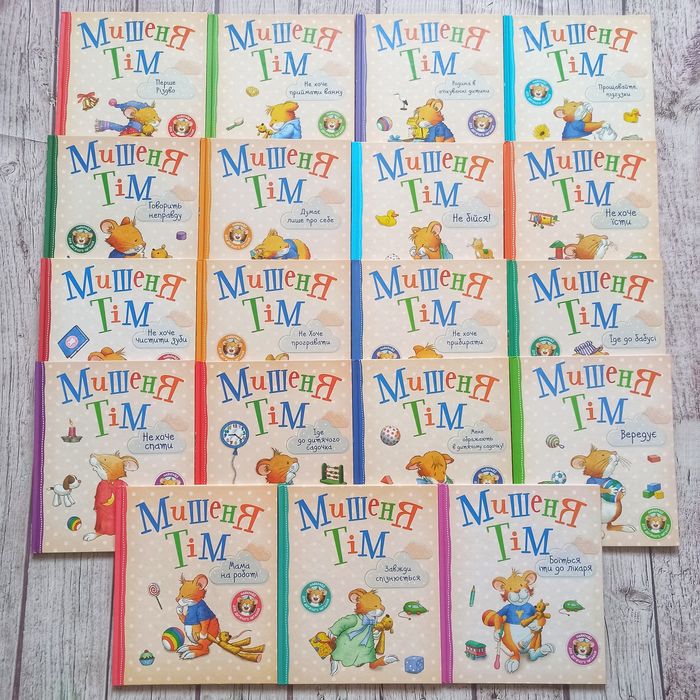 Серія книг Мишеня Тім