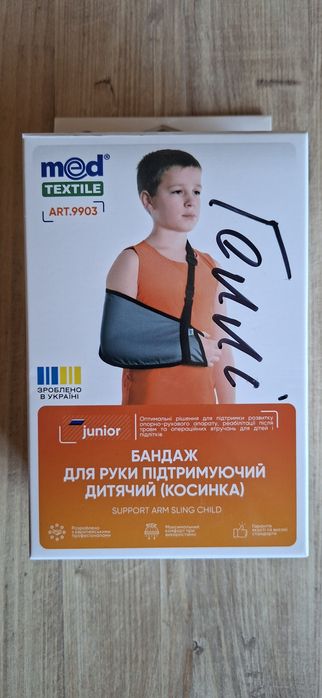 дитячий бандаж на руку