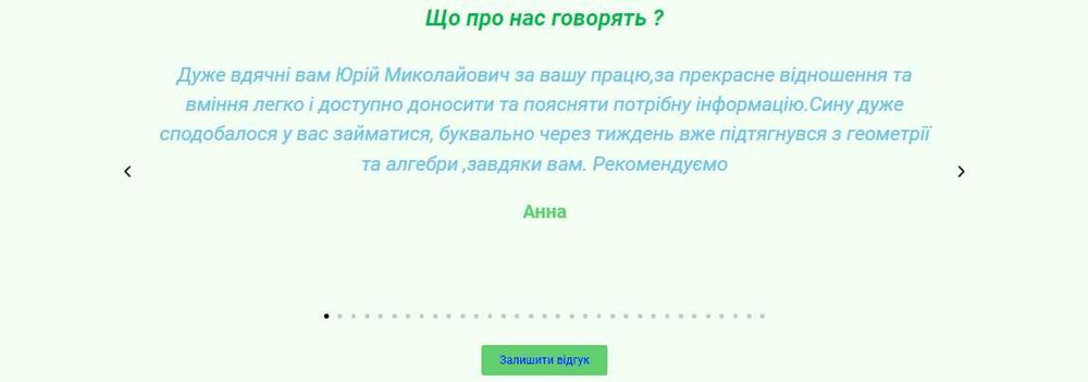 Репетитор з математики, фізики, хімії, історії,української,англійської