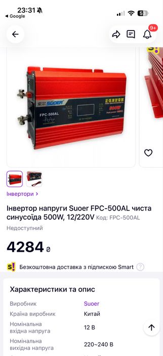 Інвертор напруги чиста синусоїда 500W 12/220V FPC-500AL Suoer дбж ups