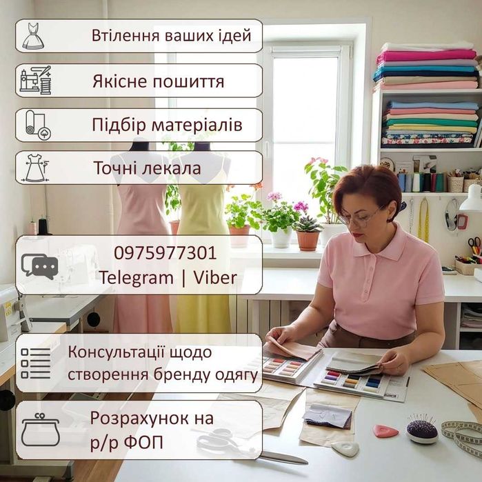 Пошиття одягу. Пошиття міні партії від 1-2 од.в розмірі. Лекала, експериментальний зразок