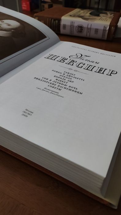 Уильям Шекспир. Библиотека великих писателей