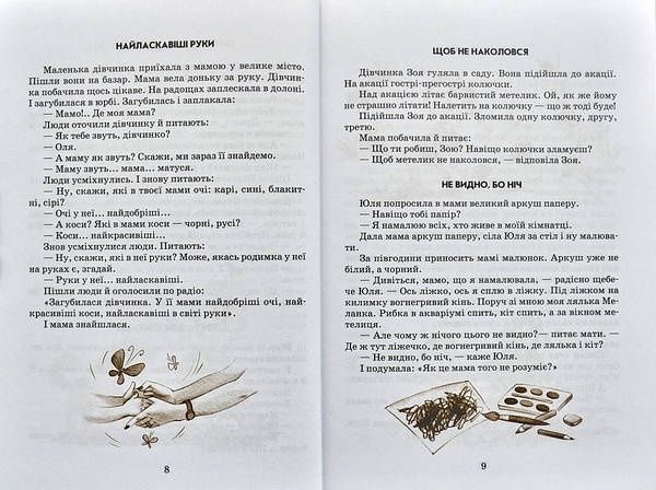 Квіька сонця. Сухомлинський