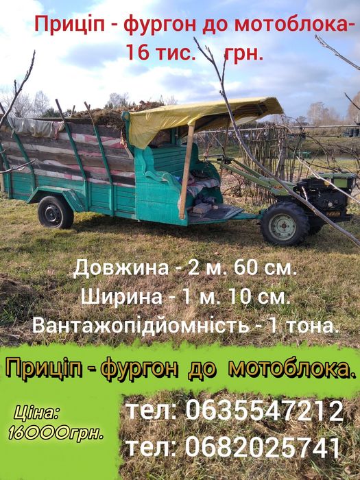 Фургон - приціп до мотоблока.