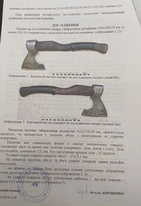 Сокира вікінгів Залізобокий TR14 Топор подарочный ручной работы
