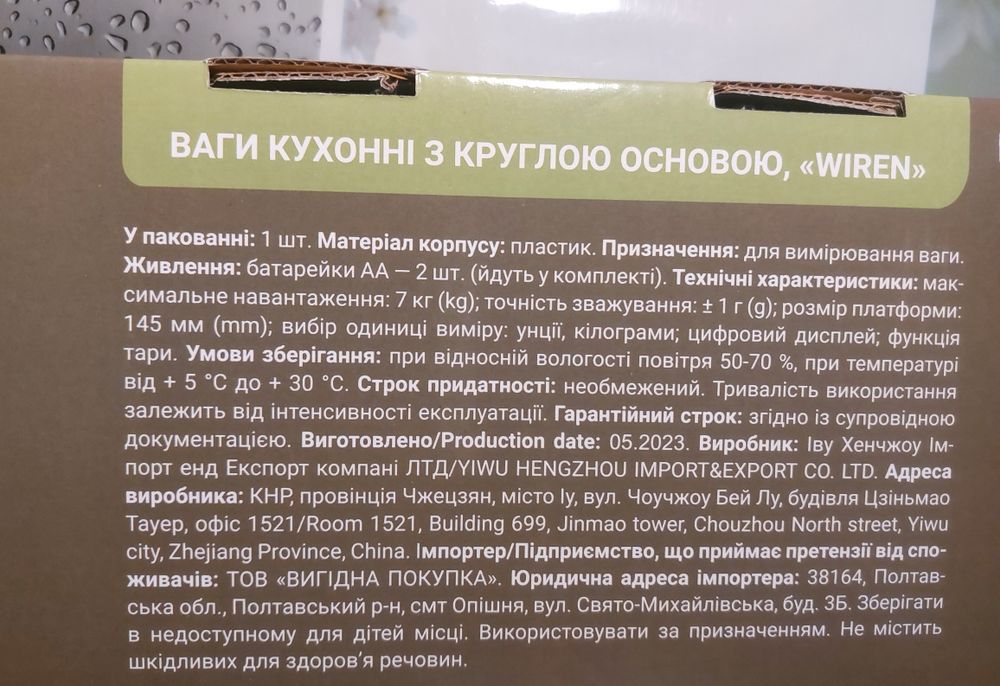 Нові ваги кухонні з круглою основою