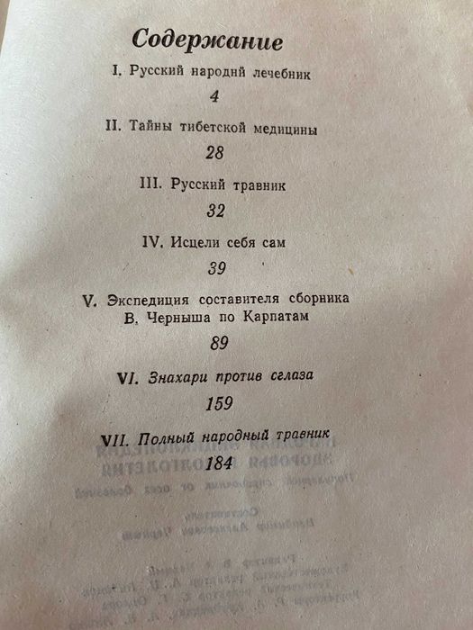 Народна енциклопедія здоров'я та довголіття 80 грн