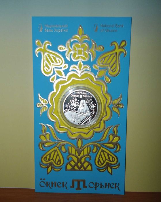 Найкрасивіша монета НБУ "Орнек" — символ родини та дому