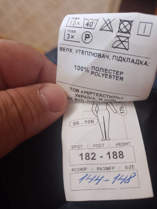 Комбінезон зимовий утеплений Горизонт.зріст 182-188,груди144-148.