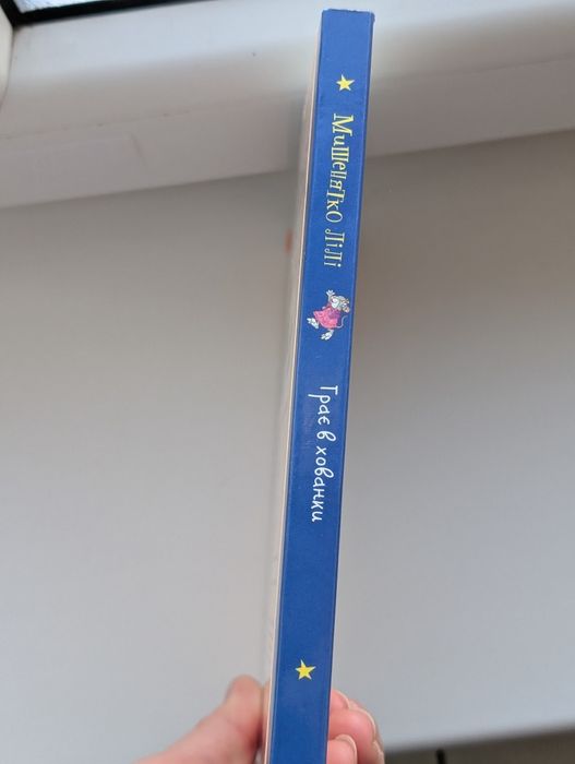 книга Мишеня Лілі
