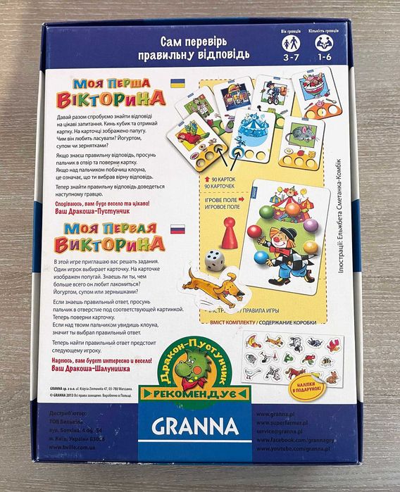 Granna Моя перша вікторина гра
