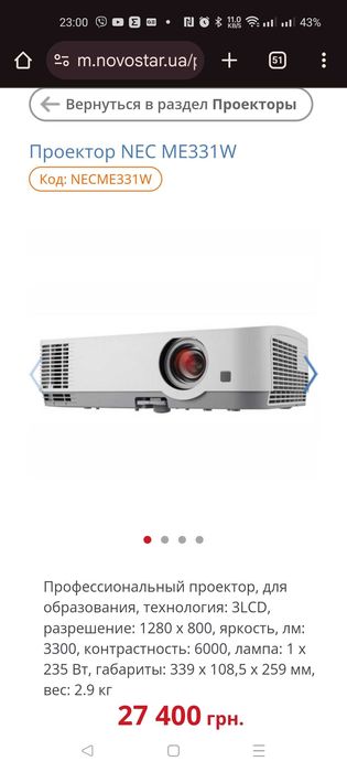 Продам почти новый японский проектор NEC Me331w (3LCD, до fullhd)