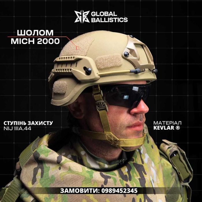 Шолом (каска) тактичний кевлар MICH 2000 NIJ IIIA ДСТУ. Койот.