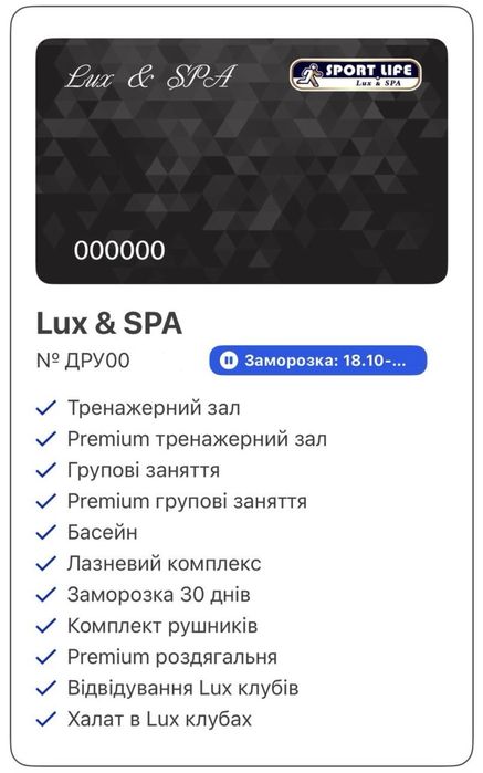 Преміум річний абонемент SportLife Lux & SPA