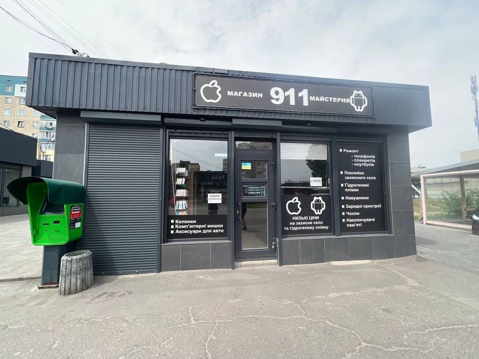 Ремонт зарядних станцій  – 911 Сервіс