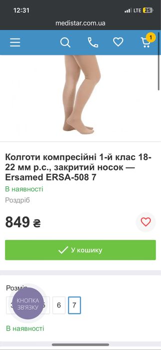 Компресійні колготи 1 клас, 7 розмір