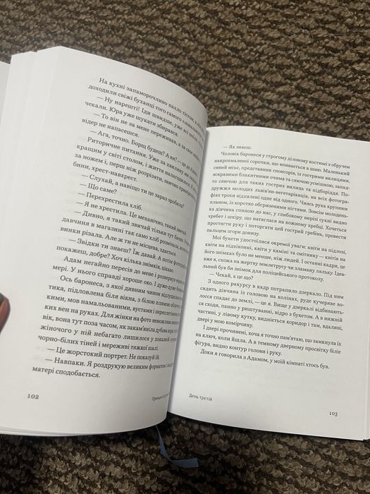 Горіха Зерня «Принцип втручання»