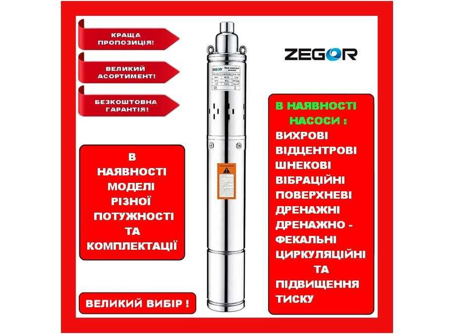 Насос глибинний шнековий Zegor 3QGD1-25-0.25 H70m + 10 м кабелю