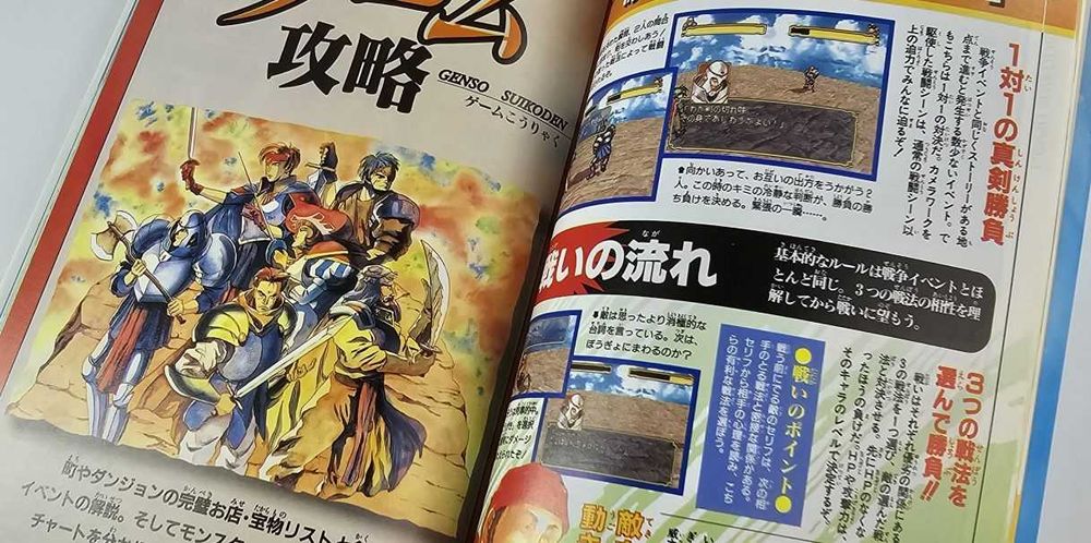 Genso Suikoden PS Strategy Guide Book First Edition