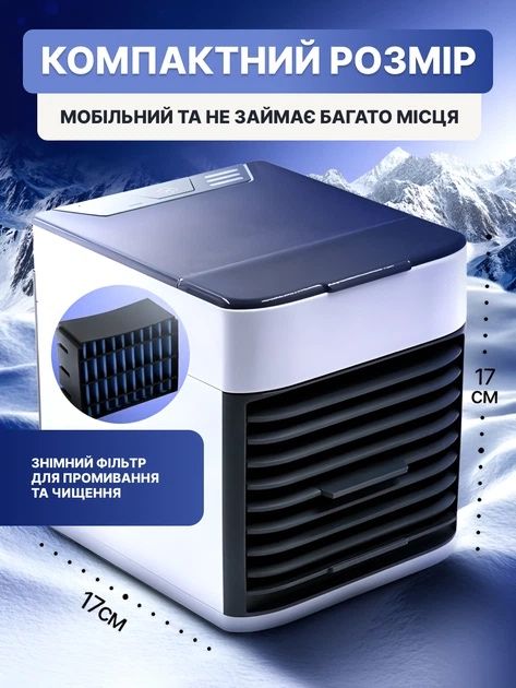 Мобільний кондиціонер Arctic Air Ultra PLUS (4-в-1)