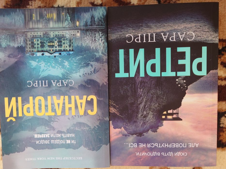 Санаторій і Ретрит