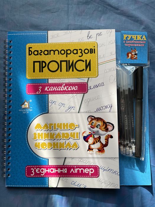 Багаторазові прописи з канавкою. Мега комплект з шести зошитів