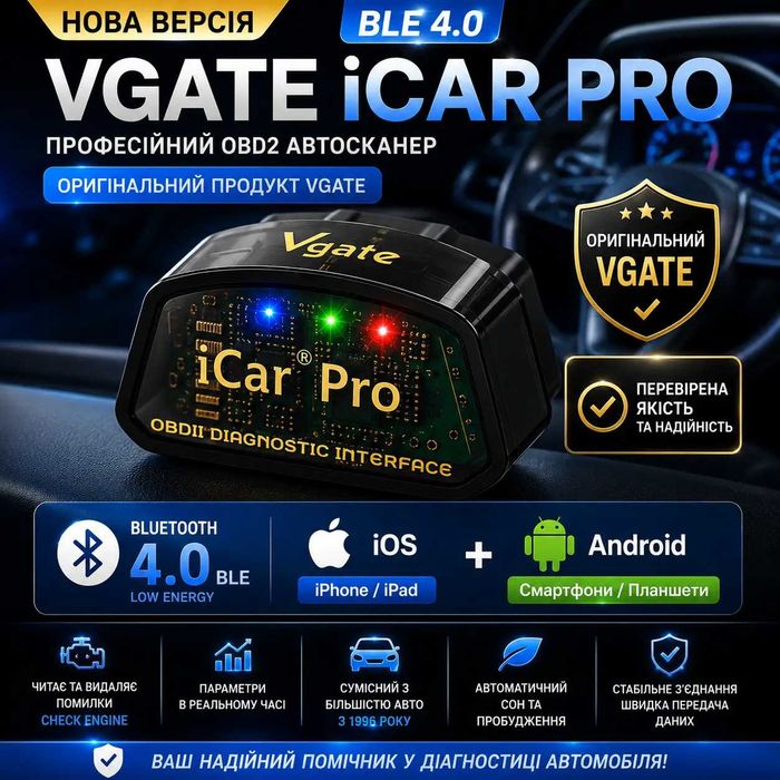 Автосканер Vgate iCar Pro BT3.0 ELM327 OBD2 Bluetooth для Android