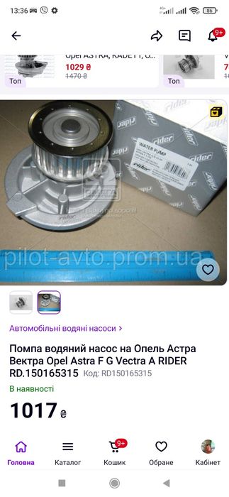 Opel vectra A B92-00. Astra f 1.7D. водяной насос(помпа)