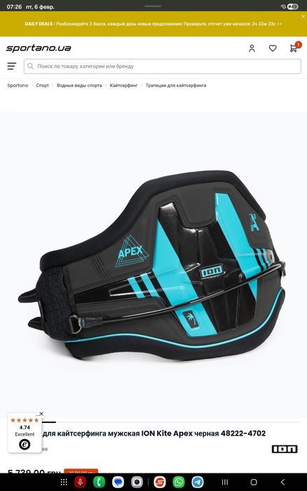 Поясная для кайтсерфинга трапеция XL