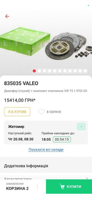 Комплект щеплення з маховиком