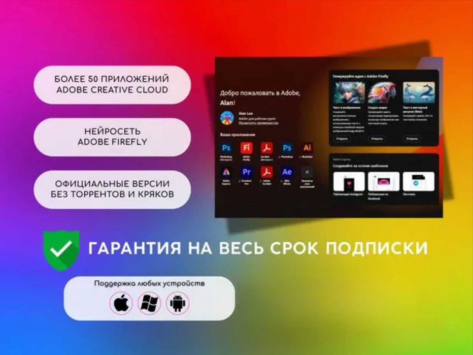 Adobe Creative Cloud подписка