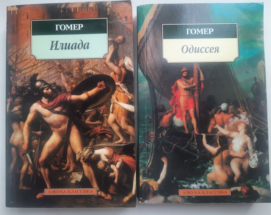 Гомер. Илиада. Одиссея (серия Азбука-классика) (2 книги)